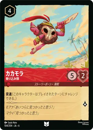 カカモラ