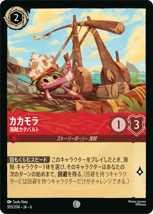 カカモラ