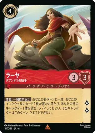 ラーヤ