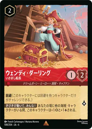 ウェンディ・ダーリング