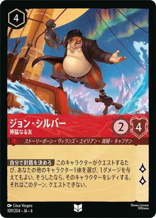 ジョン・シルバー