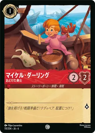 マイケル・ダーリング