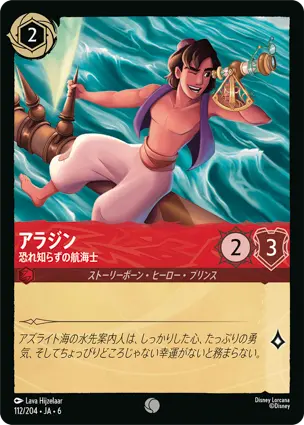 アラジン
