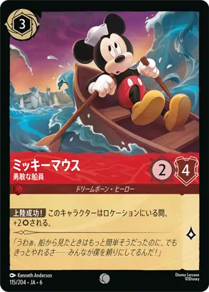 ミッキーマウス