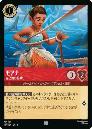 モアナ