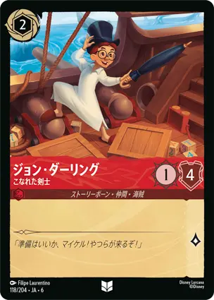 ジョン・ダーリング