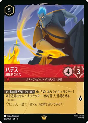 ハデス
