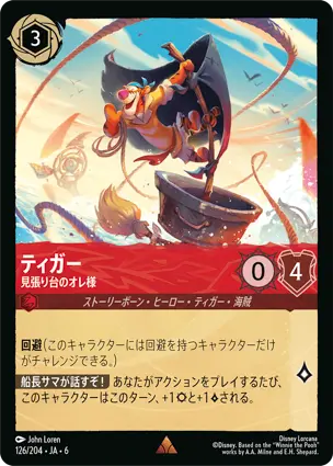 ティガー