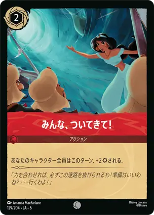 みんな、ついてきて！