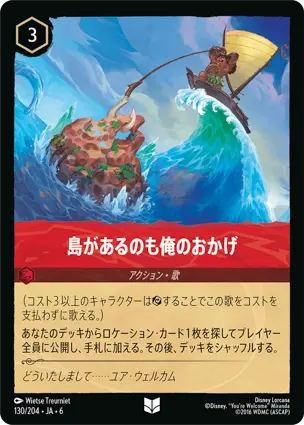 島があるのも俺のおかげ