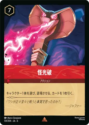 怪光破