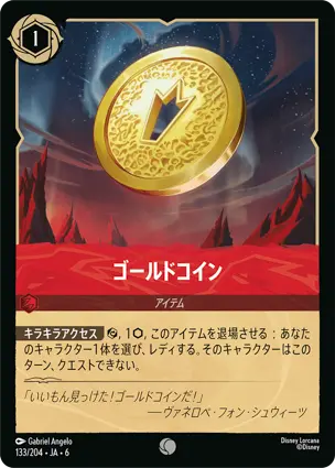 ゴールドコイン