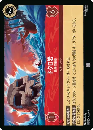 ドクロ岩