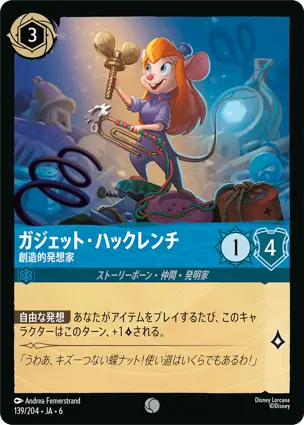 ガジェット・ハックレンチ