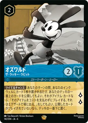 オズワルド