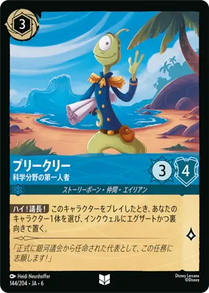 プリークリー