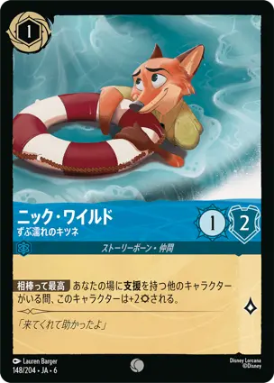 ニック・ワイルド