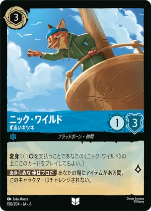 ニック・ワイルド
