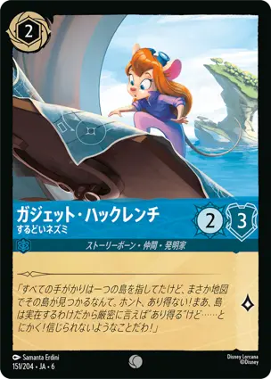 ガジェット・ハックレンチ