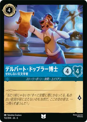 デルバート・ドップラー博士
