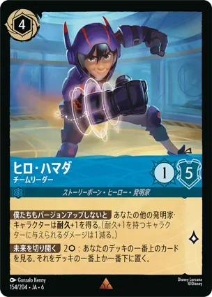 ヒロ・ハマダ