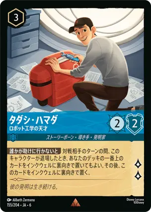 タダシ・ハマダ