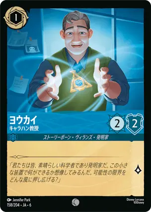 ヨウカイ