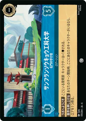 サンフランソウキョウ工科大学