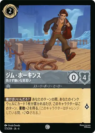 ジム・ホーキンス