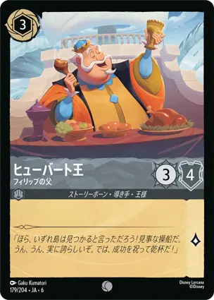 ヒューバート王