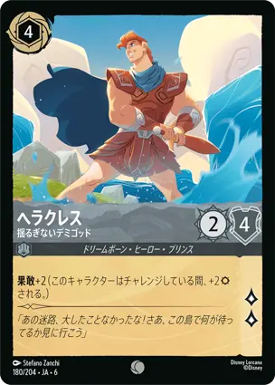 ヘラクレス