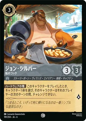ジョン・シルバー