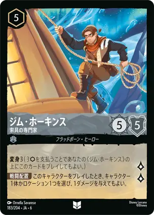 ジム・ホーキンス