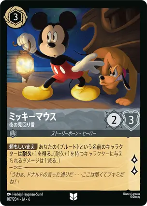 ミッキーマウス