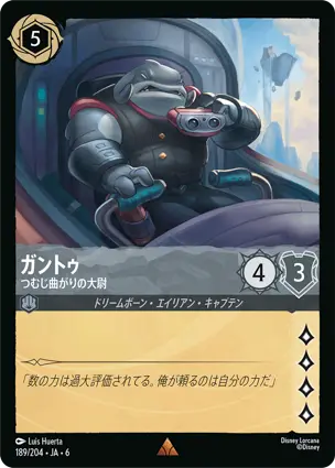 ガントゥ