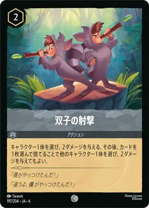 双子の射撃