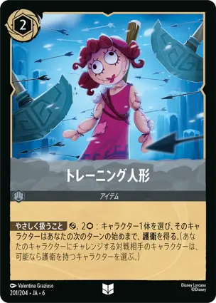 トレーニング人形