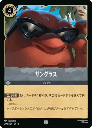 サングラス