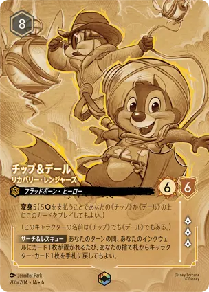 チップ＆デール