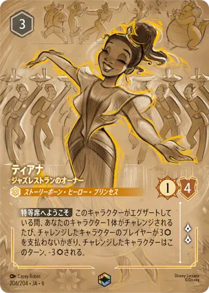 ティアナ