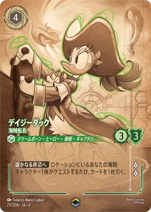 デイジーダック