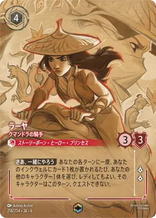 ラーヤ