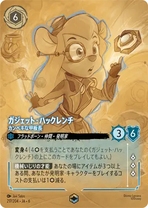 ガジェット・ハックレンチ