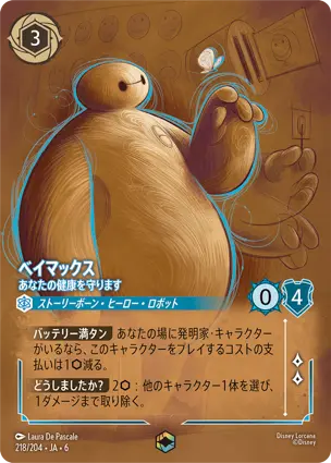 ベイマックス - あなたの健康を守ります