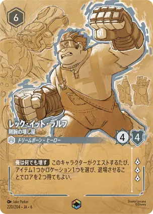 レック・イット・ラルフ