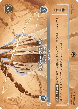 トレジャー・マウンテン