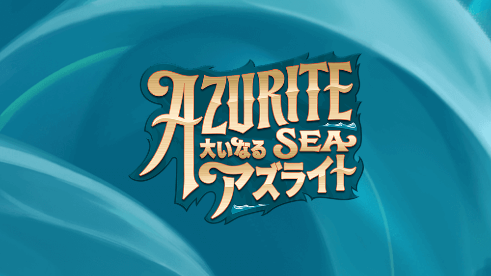 AZURITE SEA 大いなるアズライト AZURITE SEA 大いなるアズライト