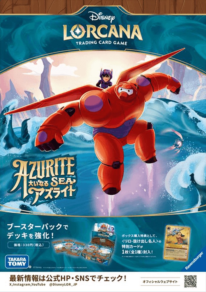 《ベイマックス – みんなの平和を守ります》ポスター