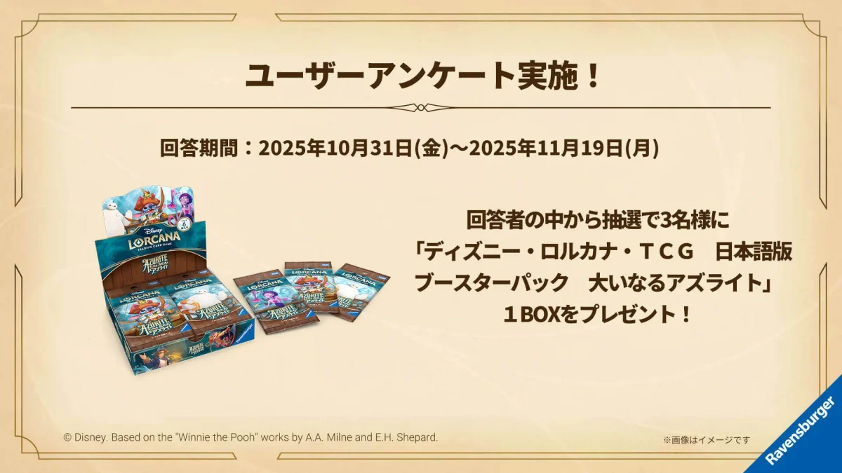 「大いなるアズライト」ユーザーアンケート