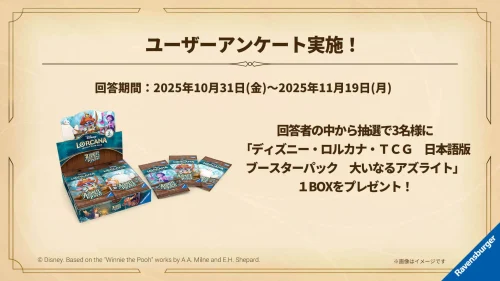 「大いなるアズライト」ユーザーアンケート